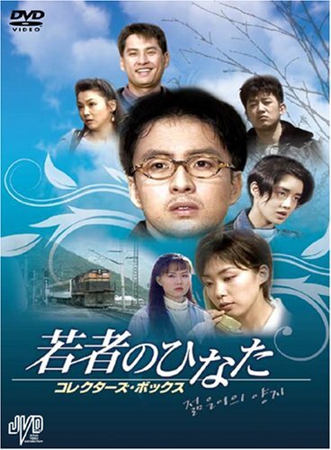 A Sunny Place of the Young海报